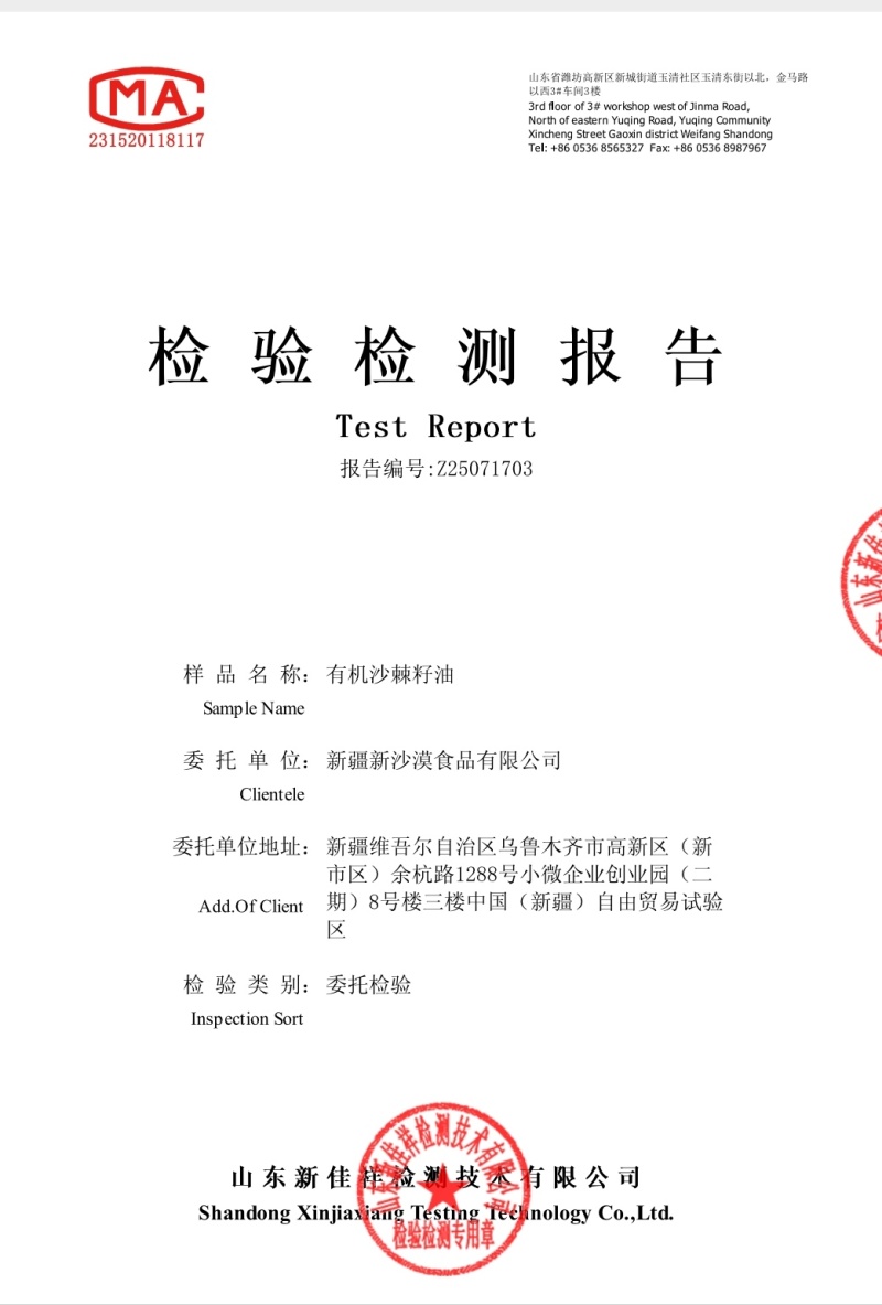 新疆有机沙棘籽油无杂纯净原味油产地包邮发货