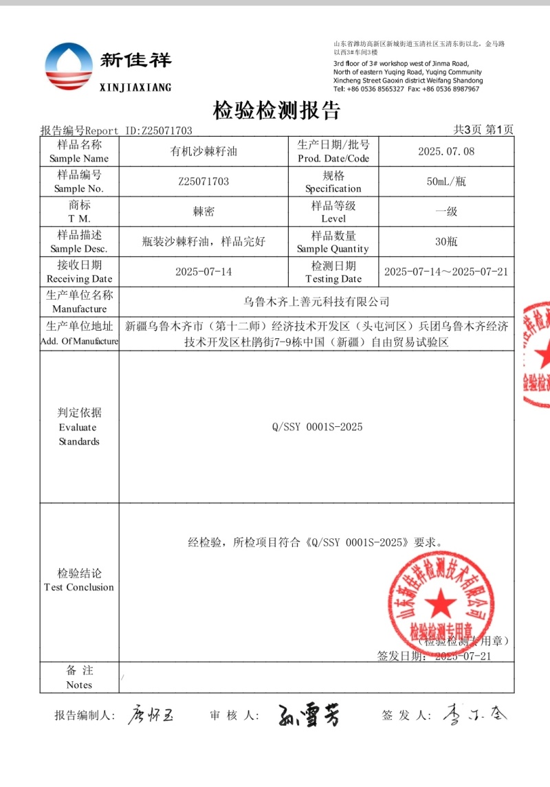 新疆有机沙棘籽油无杂纯净原味油产地包邮发货