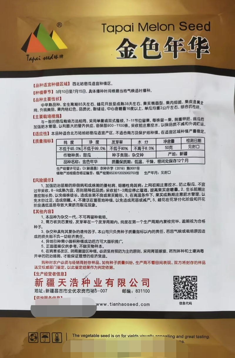 金色年华哈蜜瓜种大果抗病含糖高50克约1200粒