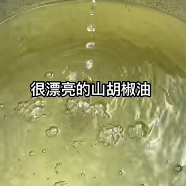 木姜子油（山苍子油）