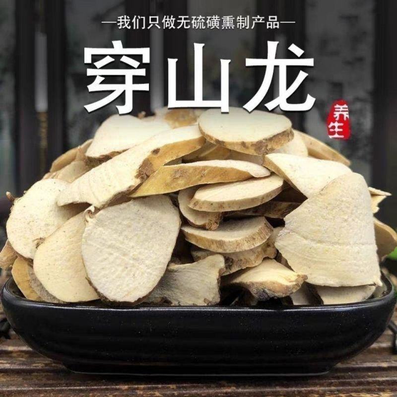 穿山龙穿地龙地龙骨中药材无硫精选根茎切片批发零售