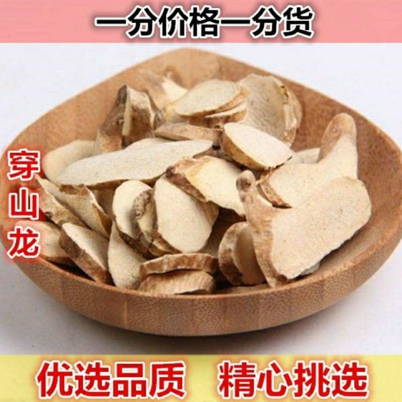穿山龙穿地龙地龙骨中药材无硫精选根茎切片批发零售