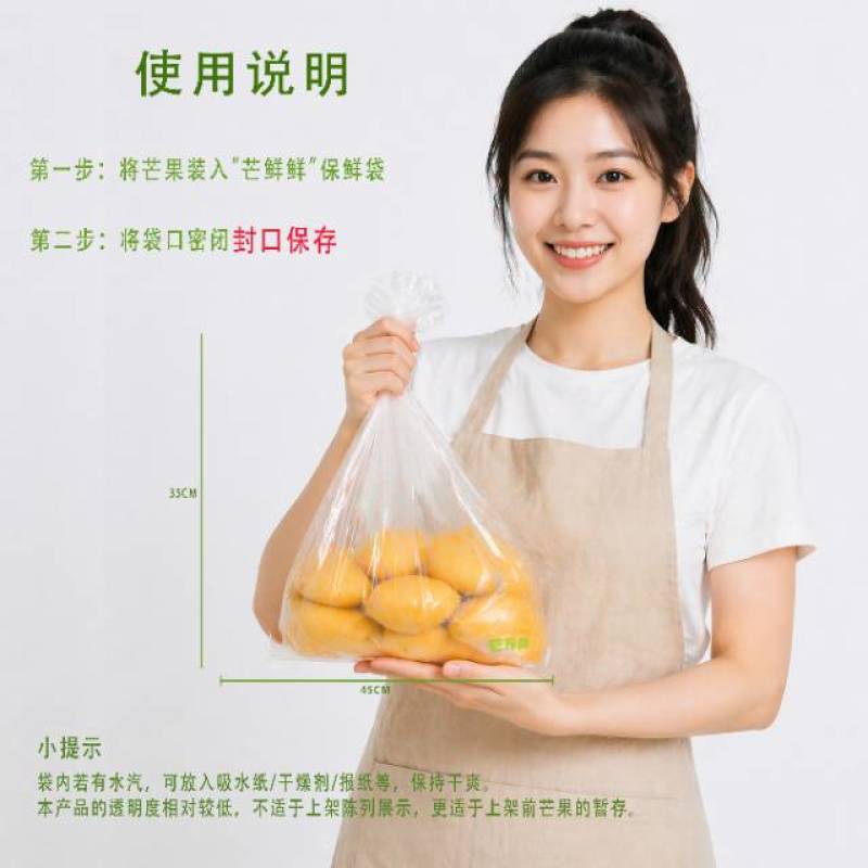 芒果专用保鲜袋，延缓芒果长斑长点