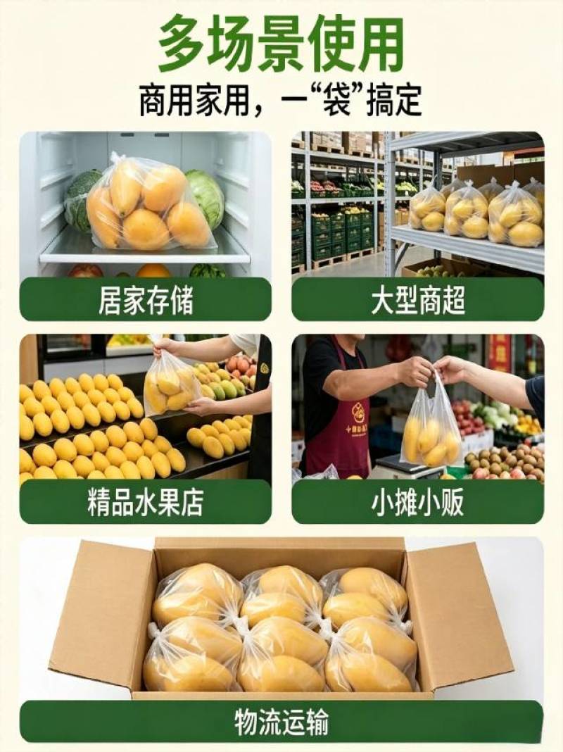 芒果专用保鲜袋，延缓芒果长斑长点