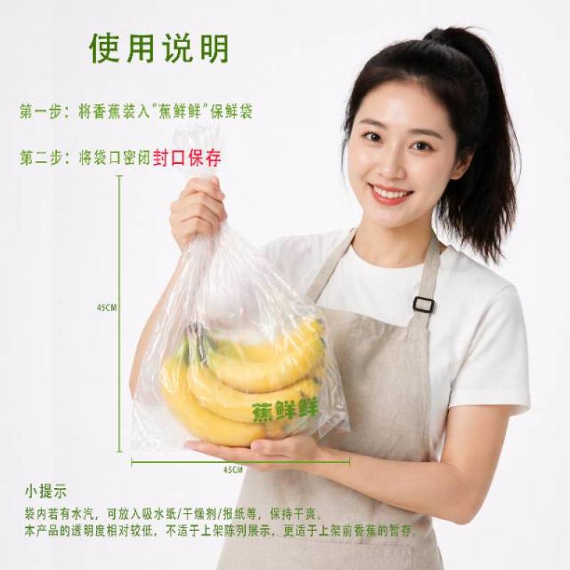 蕉鲜鲜，香蕉专用保鲜袋，延缓香蕉长斑长点