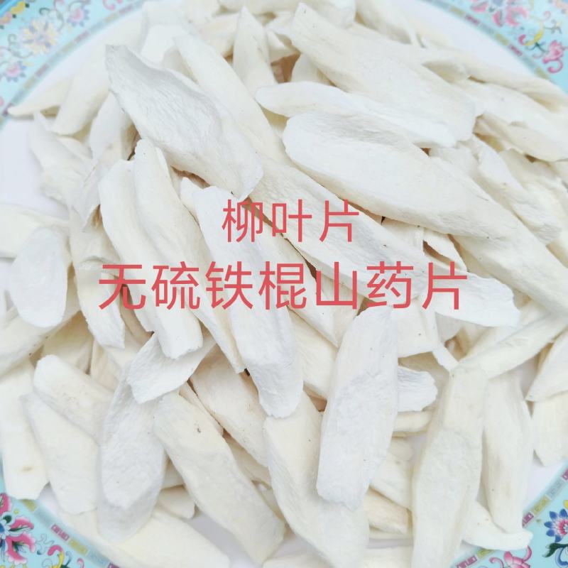 【包邮】铁棍山药干片，全国发货，质量保证