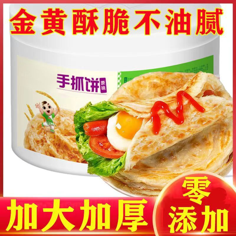 手抓饼供大货电商一件代发