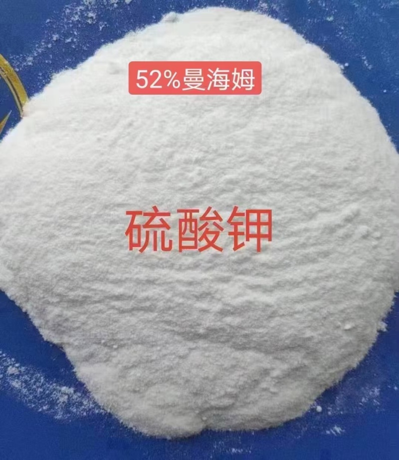 三孚硫酸钾，曼海姆工艺，溶解性好，50kg，氧化钾52%