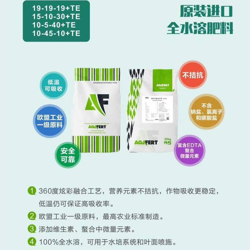 大量元素水溶肥，20-20-20，12-5-40TE两款