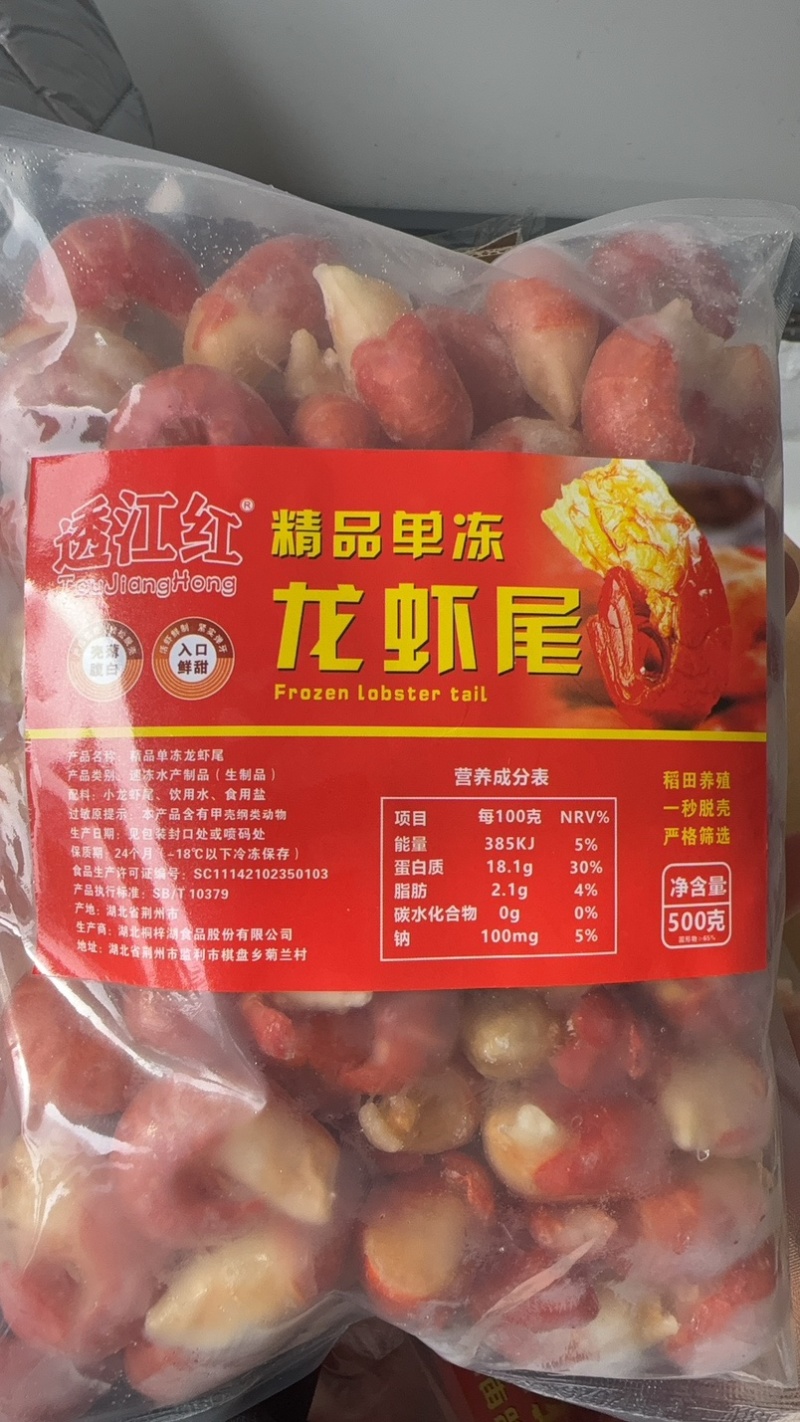 特级袋装龙虾尾500克/袋