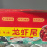 特级袋装龙虾尾500克/袋