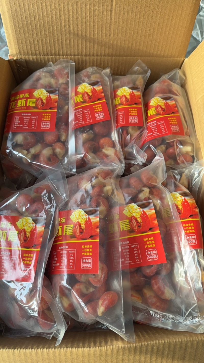 特级袋装龙虾尾500克/袋