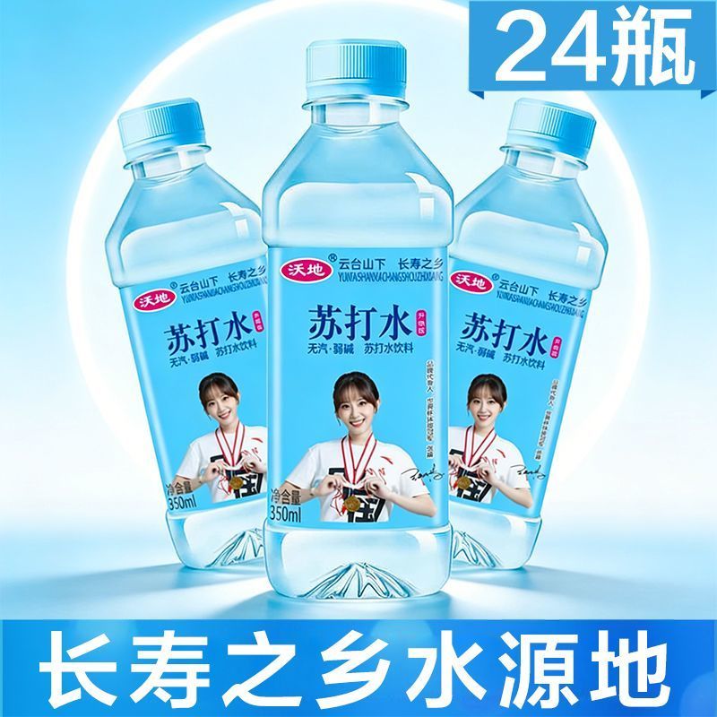 苏打水350ml*24瓶装经典原味无糖无汽苏打水饮料弱碱