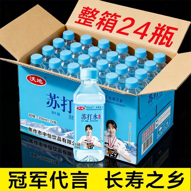 苏打水350ml*24瓶装经典原味无糖无汽苏打水饮料弱碱
