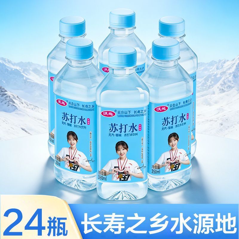 苏打水350ml*24瓶装经典原味无糖无汽苏打水饮料弱碱