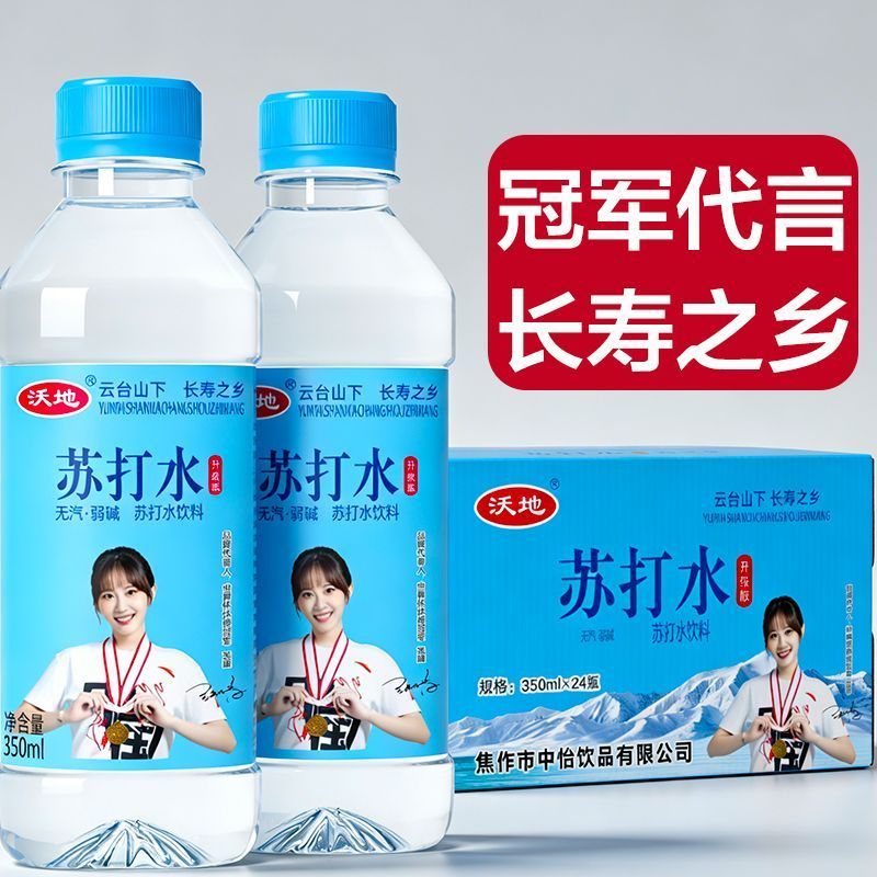 苏打水350ml*24瓶装经典原味无糖无汽苏打水饮料弱碱