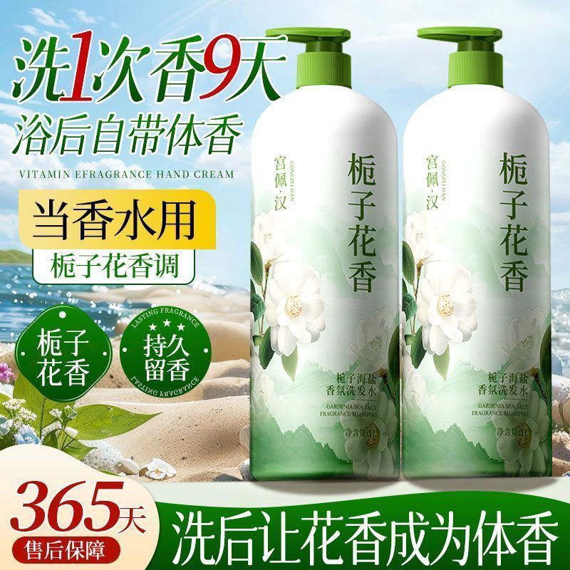 栀子花海盐洗发水控油蓬松柔顺持久留香去屑止痒洗头膏