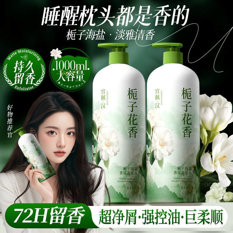 栀子花海盐洗发水控油蓬松柔顺持久留香去屑止痒洗头膏