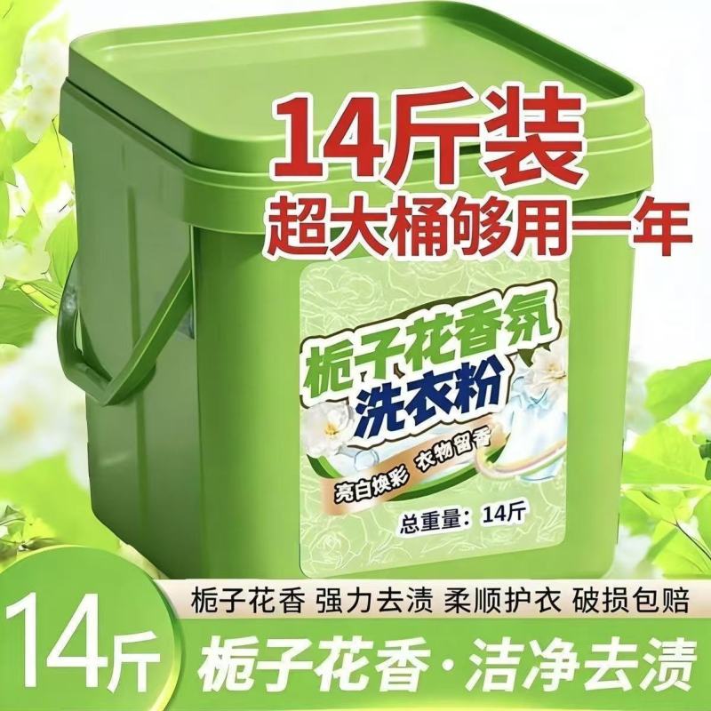 洗衣粉去污家用留香宝宝洗衣粉桶装持久正品皂粉