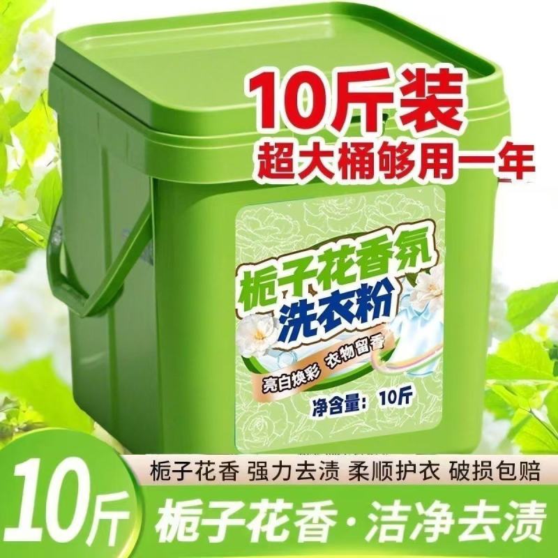 洗衣粉去污家用留香宝宝洗衣粉桶装持久正品皂粉
