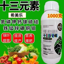 希美乐十三元素叶面肥绿叶提苗提质增产营养增肥水溶肥料