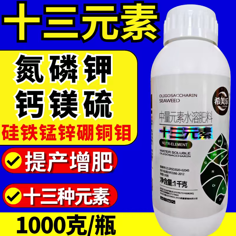 希美乐十三元素叶面肥绿叶提苗提质增产营养增肥水溶肥料