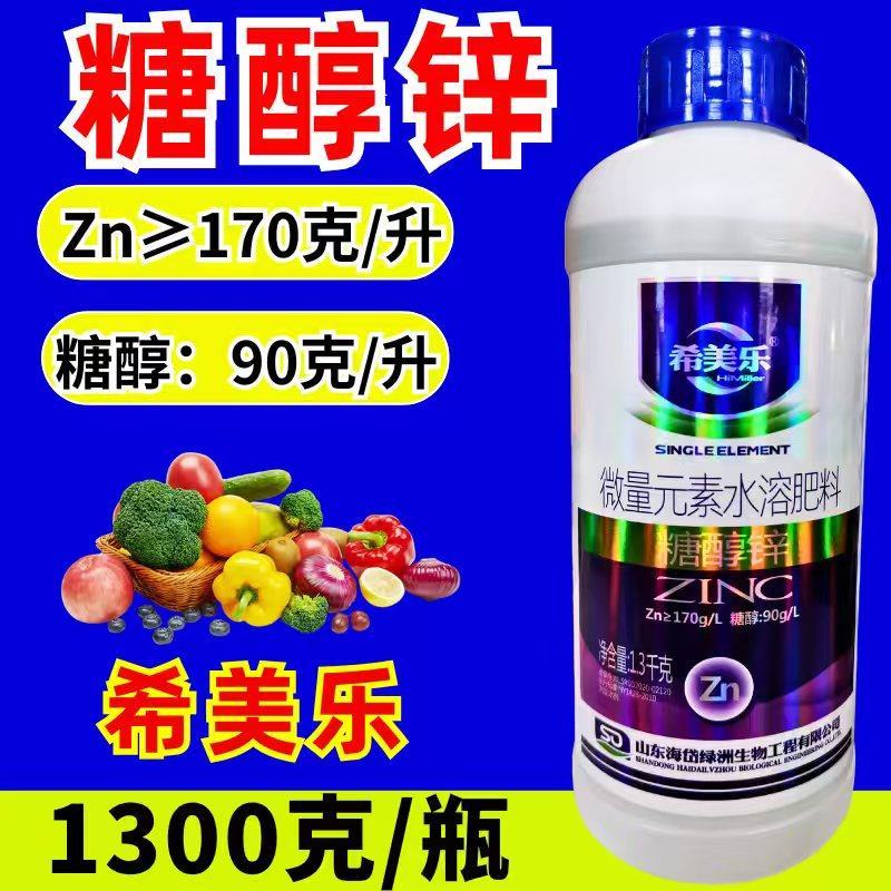 希美乐糖醇锌叶面肥快速补充锌预防小叶黄叶绿叶提苗农用肥
