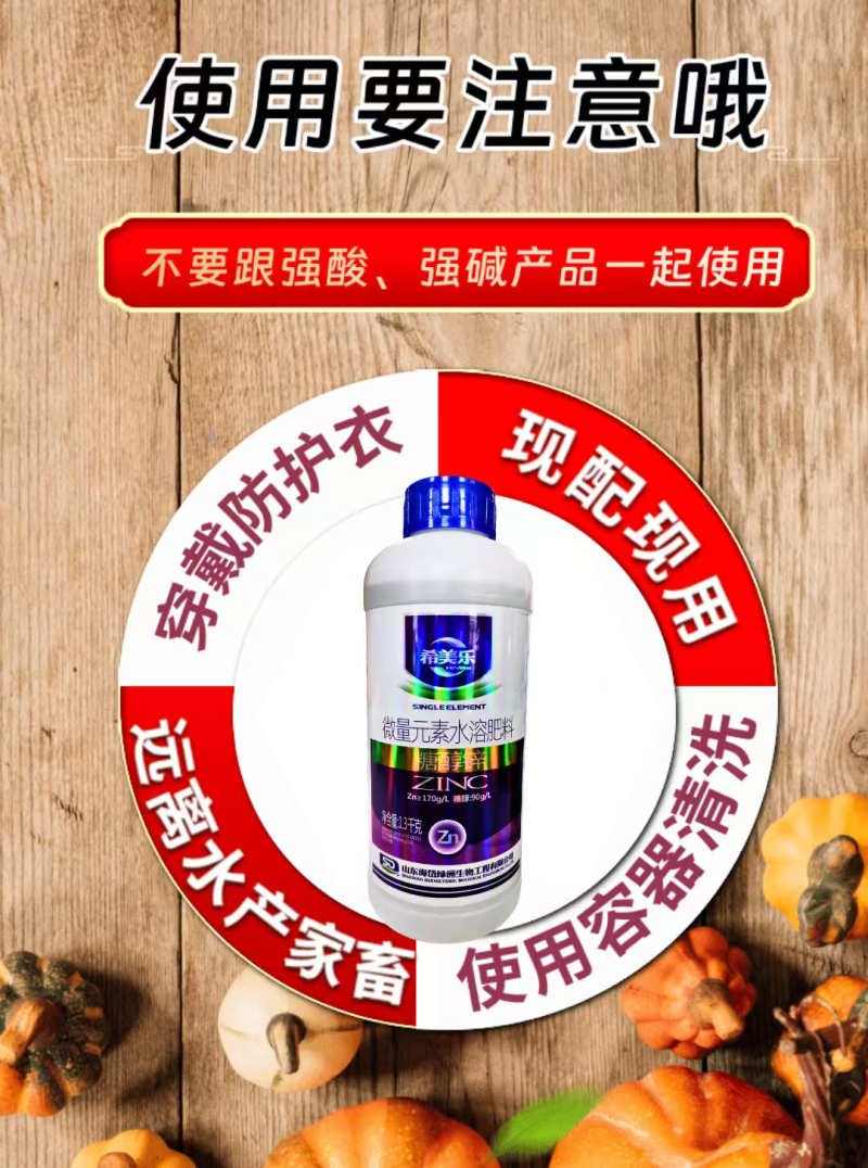 希美乐糖醇锌叶面肥快速补充锌预防小叶黄叶绿叶提苗农用肥
