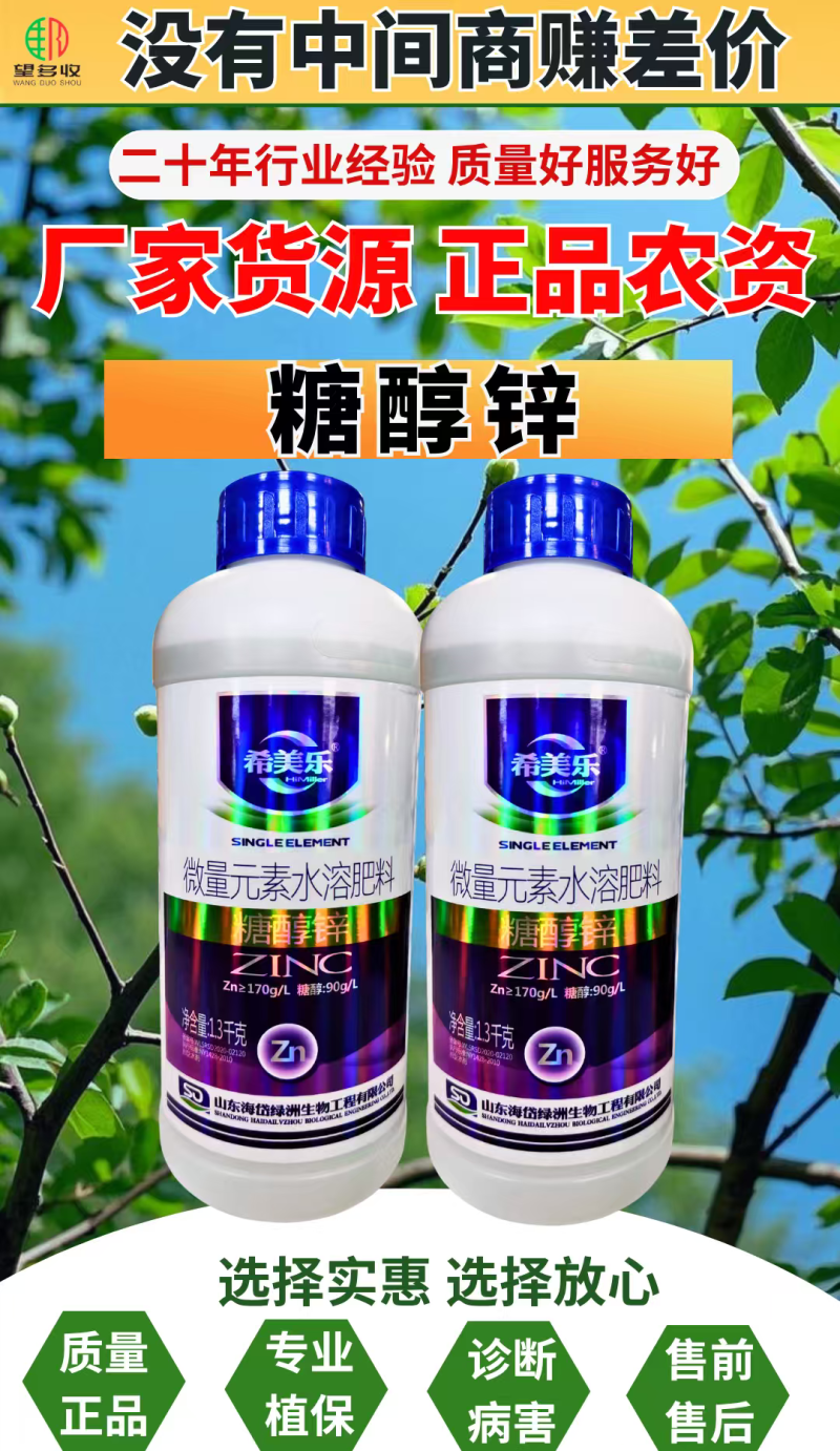 希美乐糖醇锌叶面肥快速补充锌预防小叶黄叶绿叶提苗农用肥