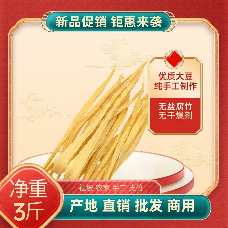 广西桂平腐竹