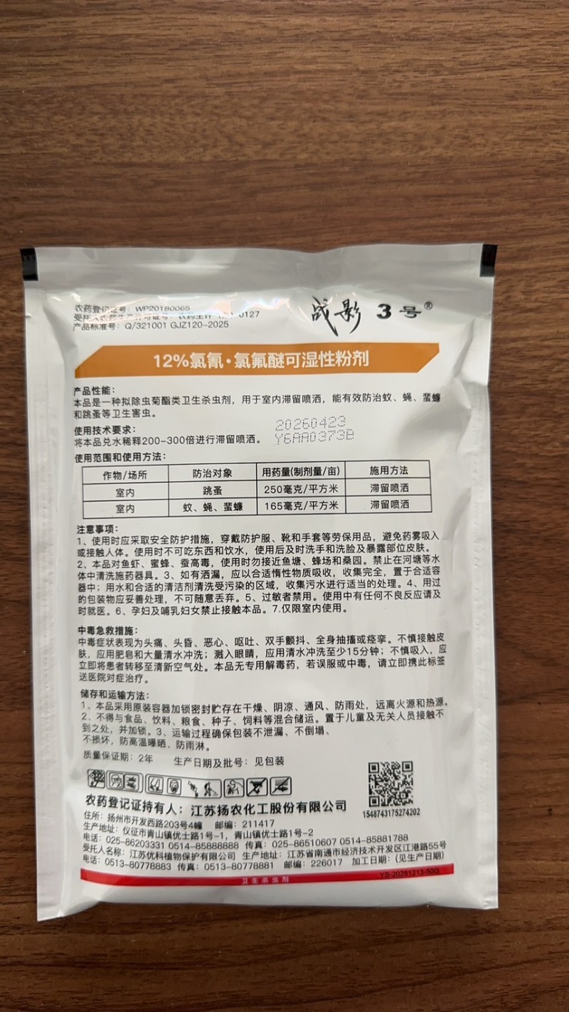优士12%氯氰氯氟醚蚊蝇杀虫剂包邮