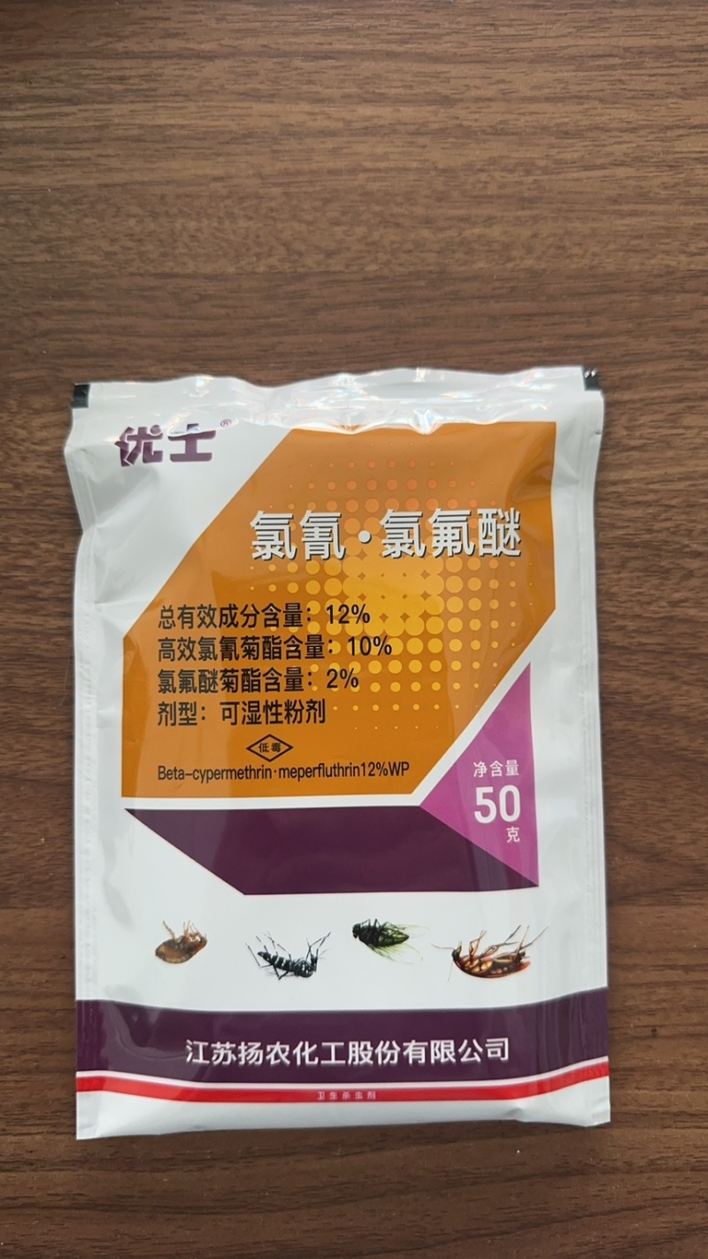 优士12%氯氰氯氟醚蚊蝇杀虫剂包邮