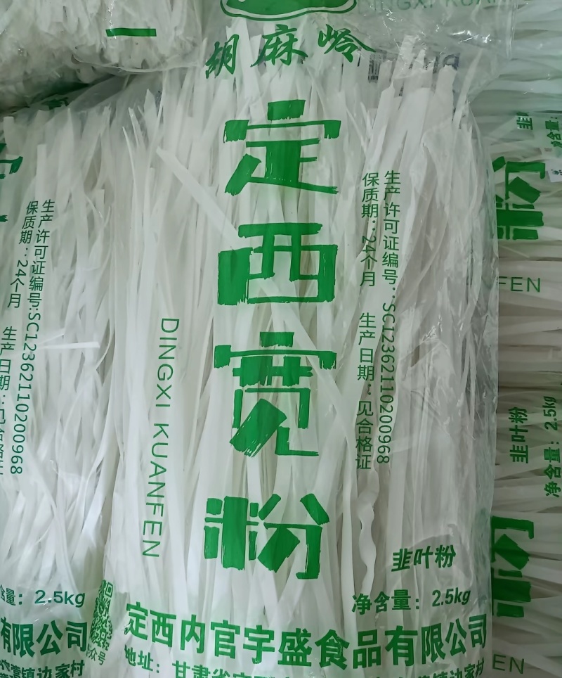 甘肃岷县原产地马铃薯纯手工加工定西宽粉