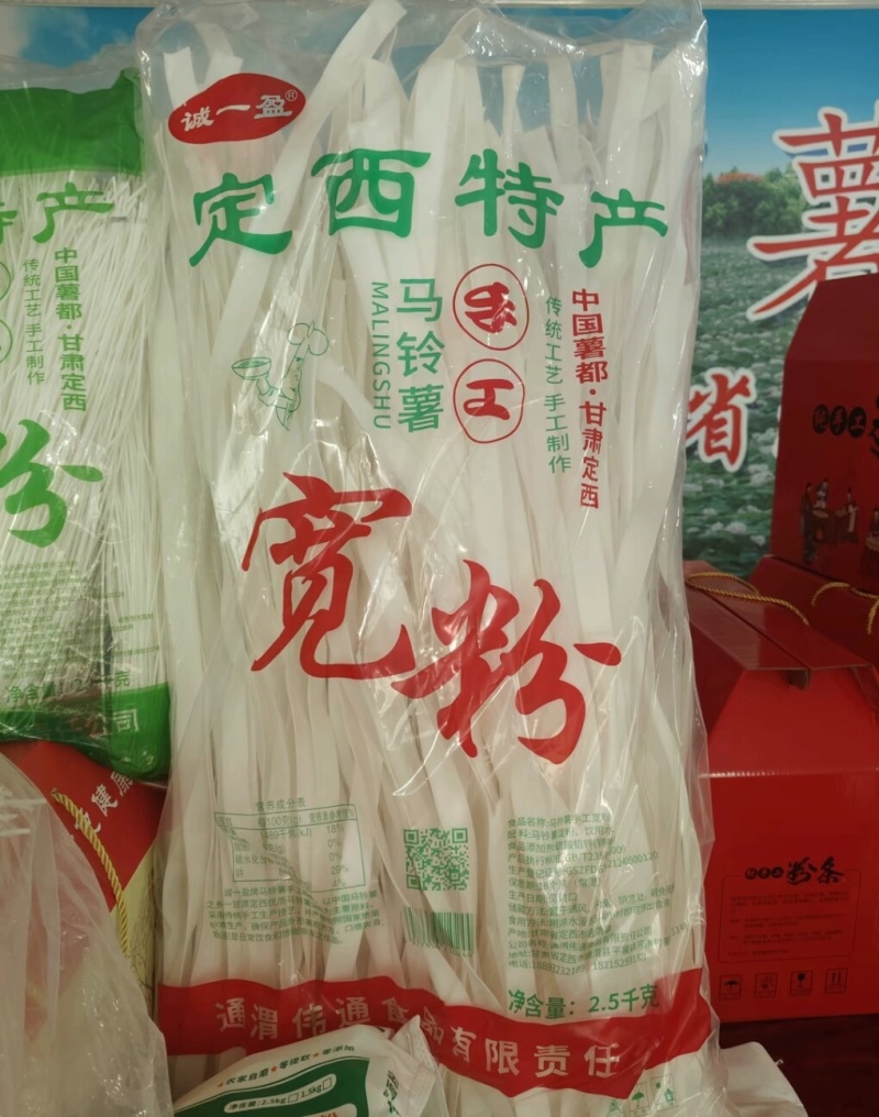 甘肃岷县原产地马铃薯纯手工加工定西宽粉