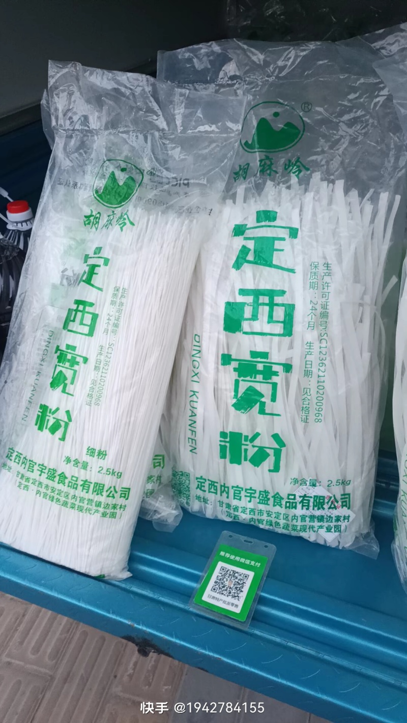甘肃岷县原产地马铃薯纯手工加工定西宽粉