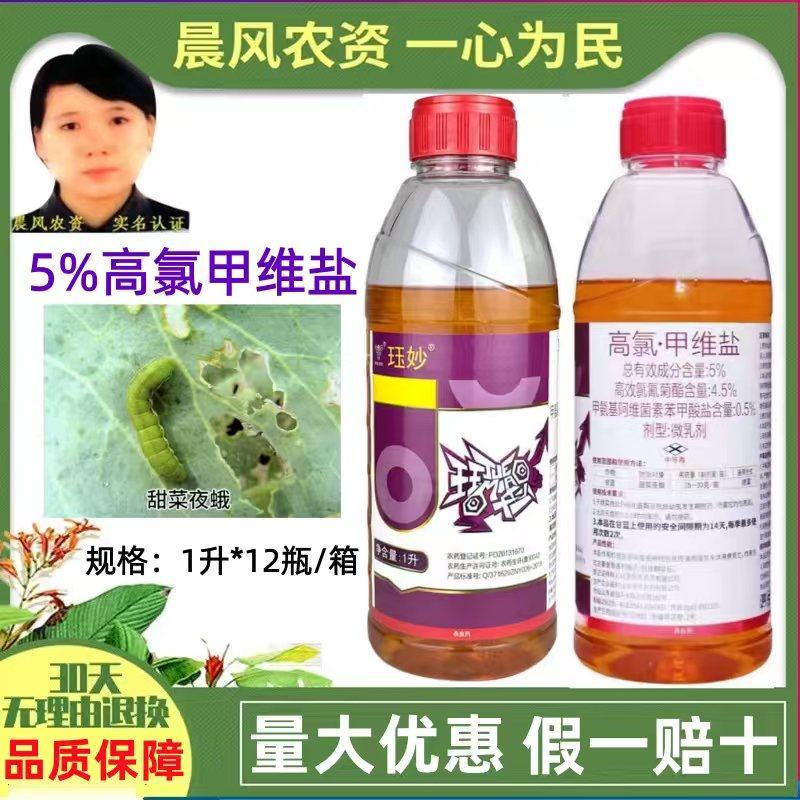 威远珏妙5%高氯甲维盐高效氯氟氰菊酯甘蓝甜菜夜蛾菜青虫