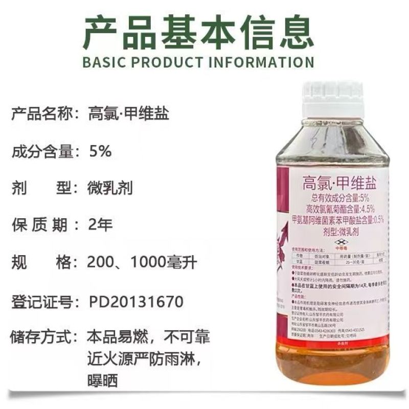 威远珏妙5%高氯甲维盐高效氯氟氰菊酯甘蓝甜菜夜蛾菜青虫