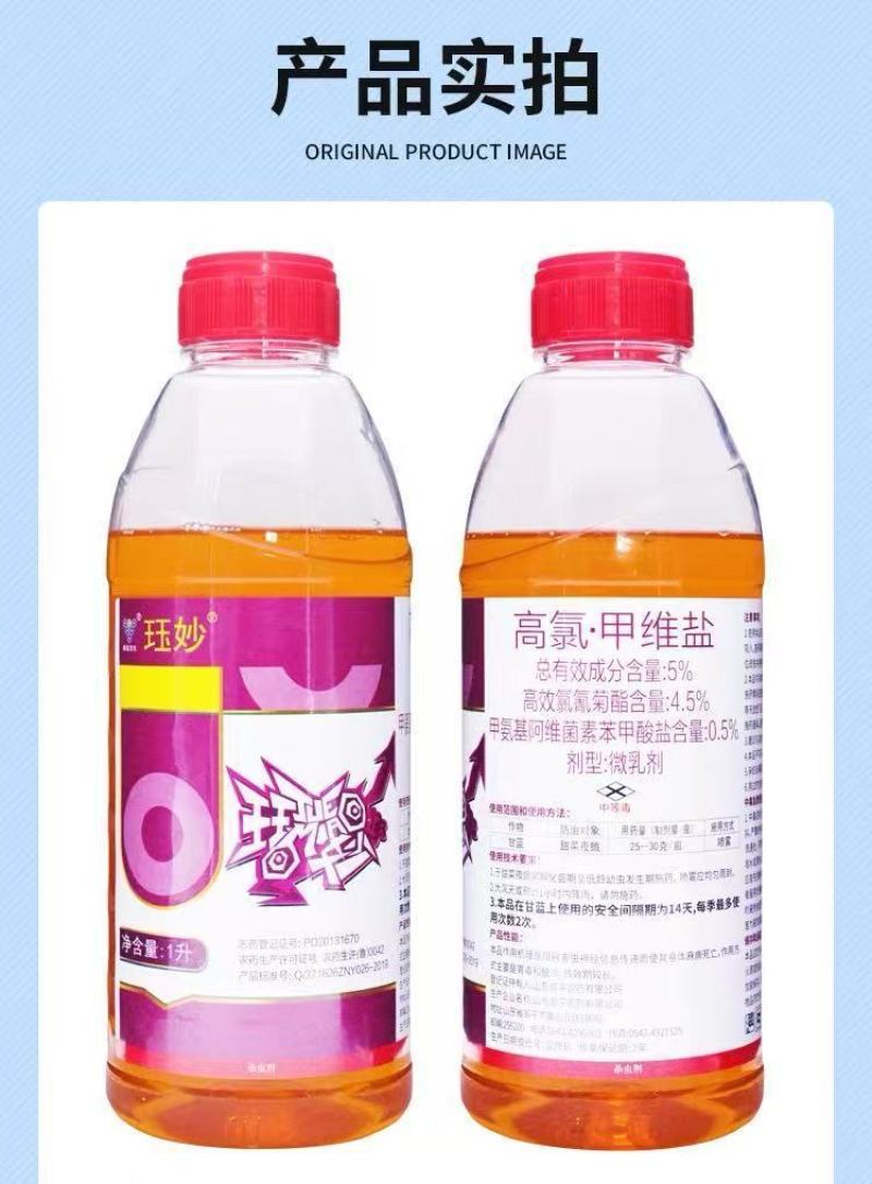 威远珏妙5%高氯甲维盐高效氯氟氰菊酯甘蓝甜菜夜蛾菜青虫