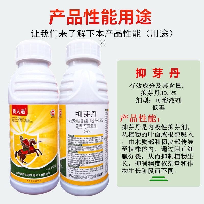 30.2%抑芽丹水溶液剂烟草抑芽控腋芽烟草生长调节剂