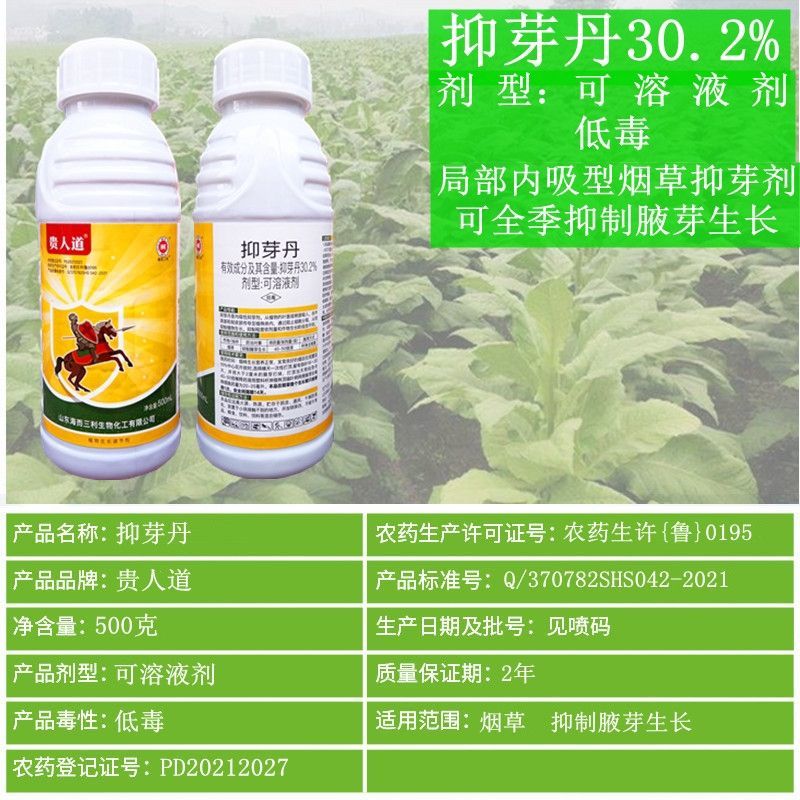 30.2%抑芽丹水溶液剂烟草抑芽控腋芽烟草生长调节剂
