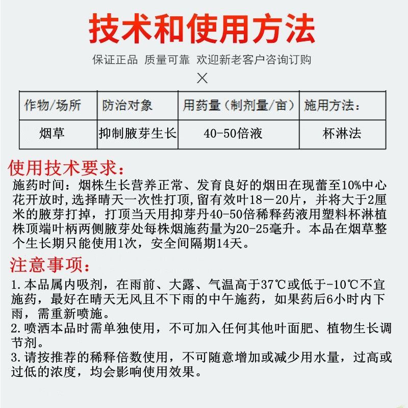 30.2%抑芽丹水溶液剂烟草抑芽控腋芽烟草生长调节剂
