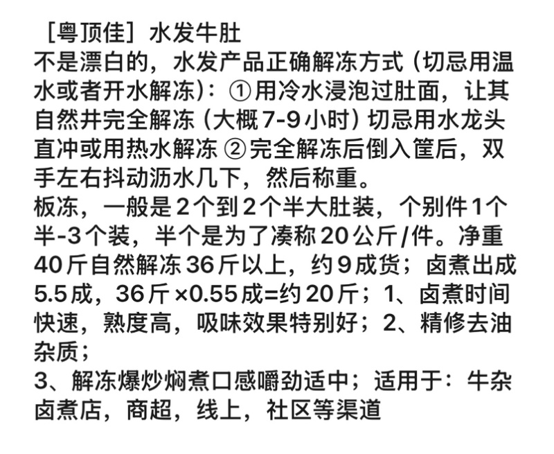 国产牛肚精修无油8成熟高质量解冻9成左右