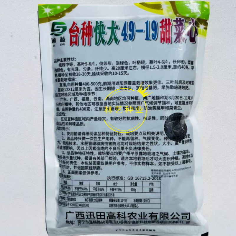 台种快大49-19甜菜心种子高产抗病耐热性强叶柄短菜