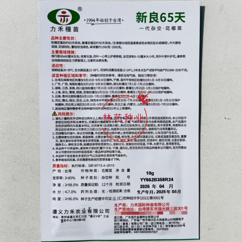新良65天一代杂交花椰菜(松花菜)种子花球外观优质