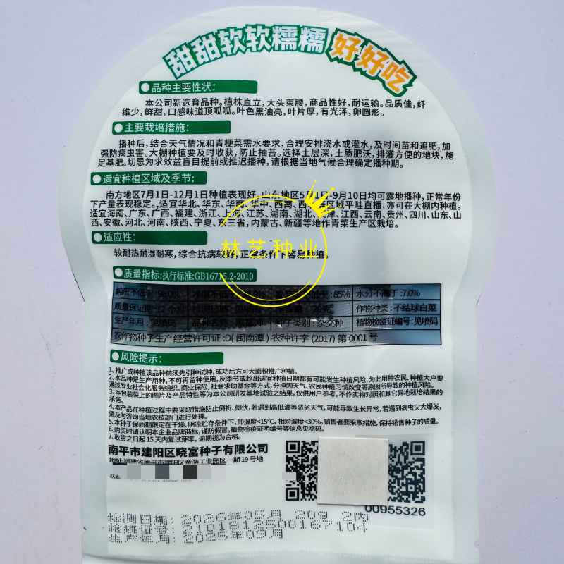 晓富黑富帅杂交黑叶青梗菜种子大头束腰纤维少鲜甜叶片厚有光