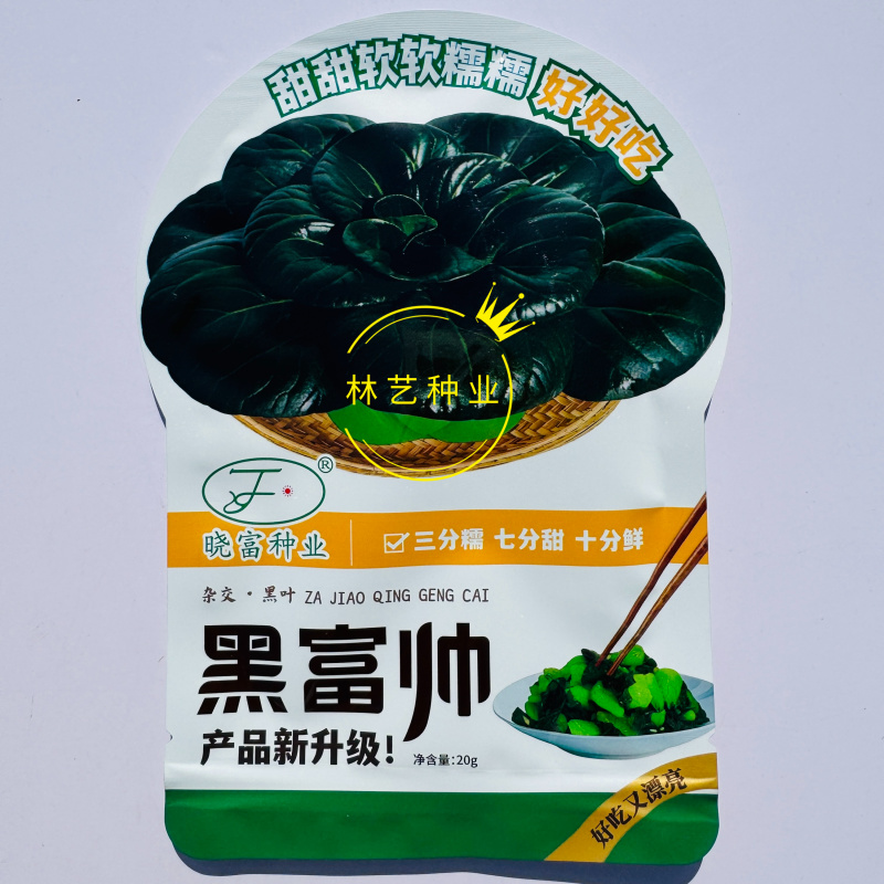 晓富黑富帅杂交黑叶青梗菜种子大头束腰纤维少鲜甜叶片厚有光