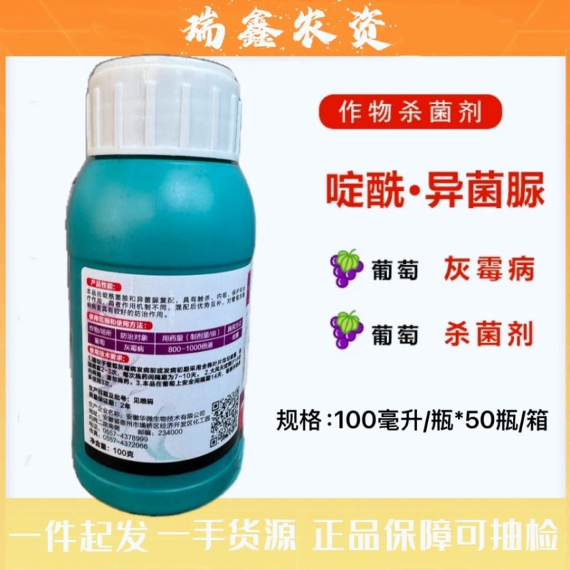 啶酰菌胺异菌脲葡萄草莓灰霉病菌核病克星花卉蔬菜杀菌剂