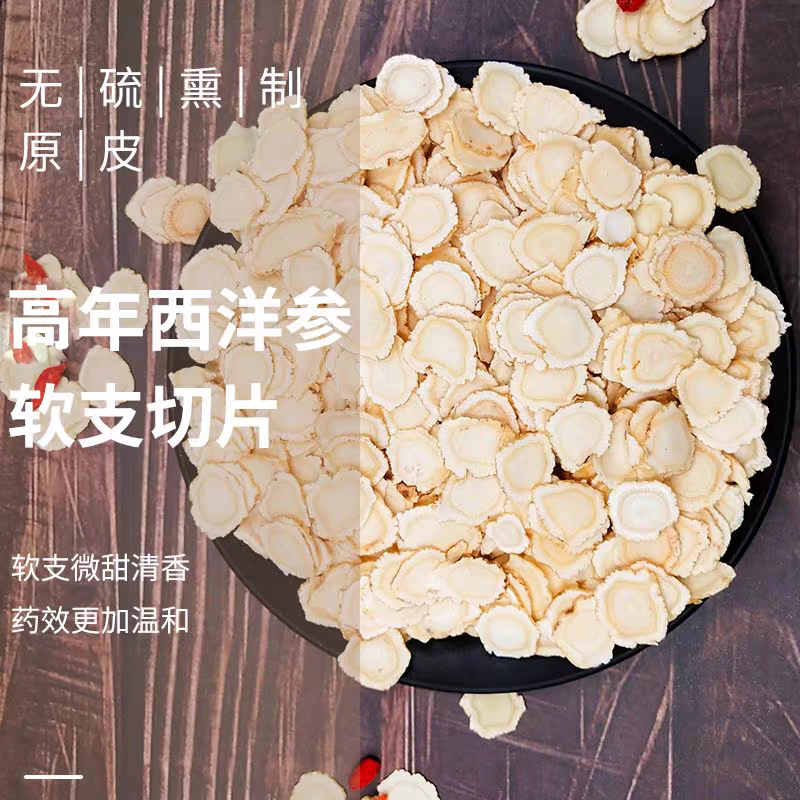 （包邮）西洋参切片500g特级西洋参片正宗长白山花旗参