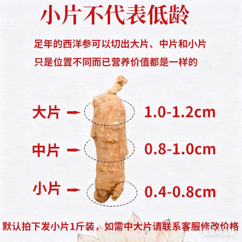 （包邮）西洋参切片500g特级西洋参片正宗长白山花旗参