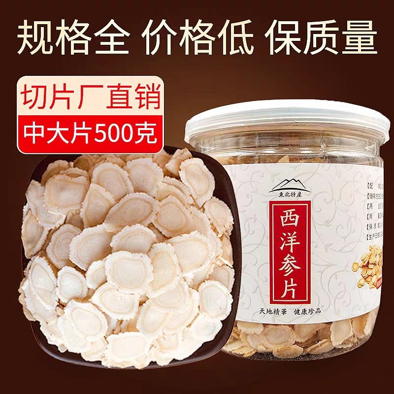 包邮）东北长白山西洋参粒头花旗参段整枝西洋参花旗参片